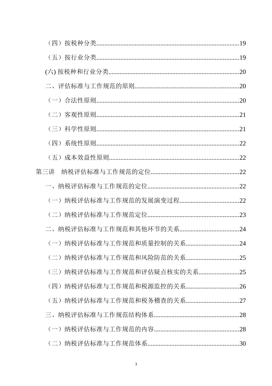 《纳税评估标准与工作规范》课程流程讲义_第3页