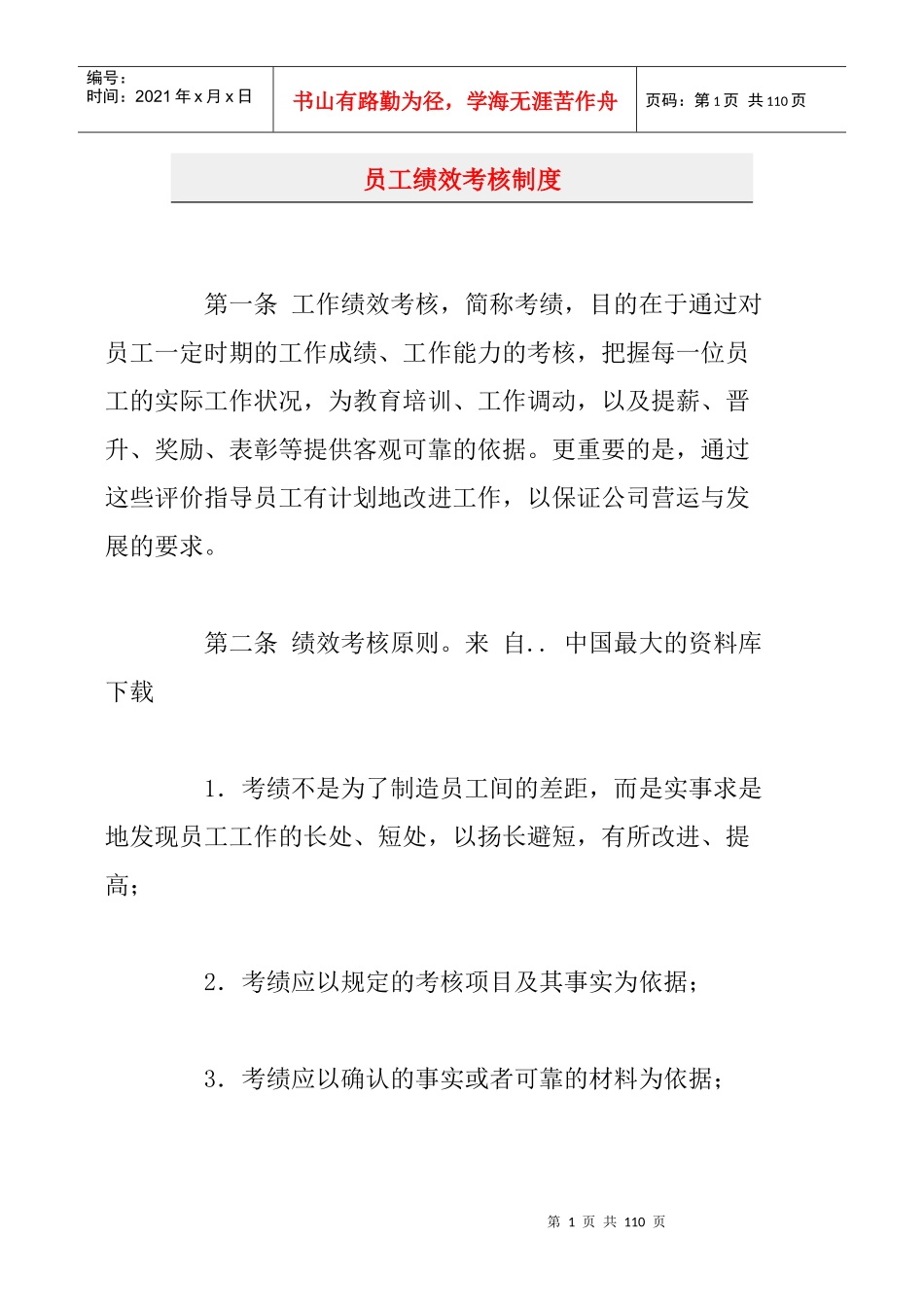 员工绩效考核制度_第1页