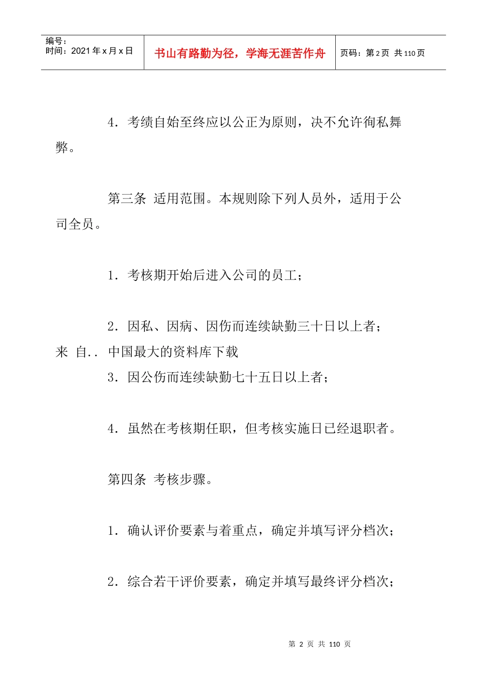 员工绩效考核制度_第2页