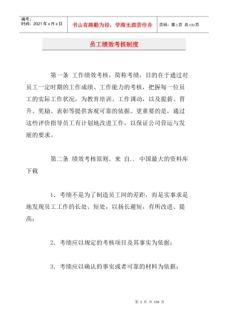 员工绩效考核制度