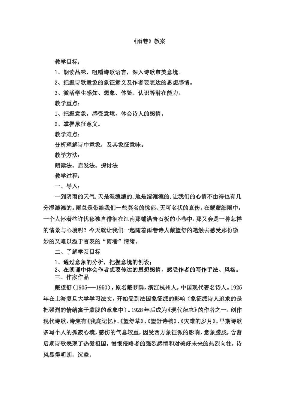 我的雨巷教案_第1页