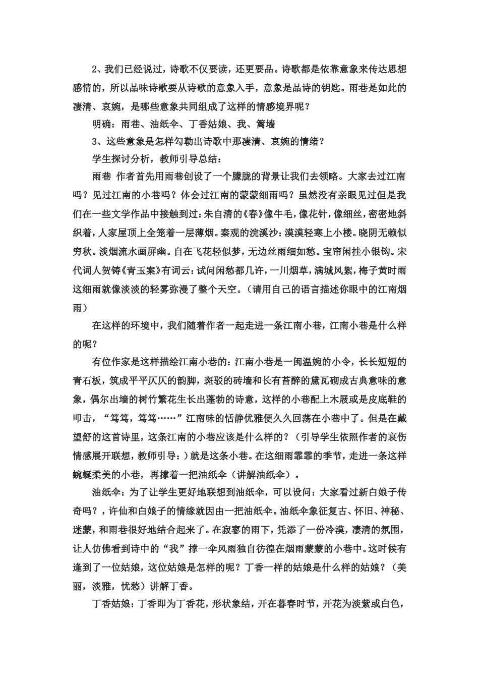 我的雨巷教案_第3页