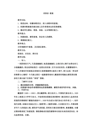 我的雨巷教案