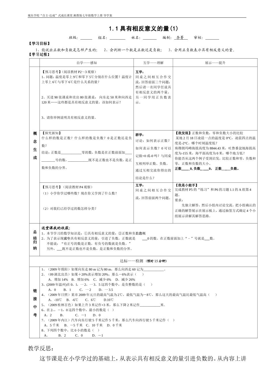 具有相反意义的量 ()_第1页