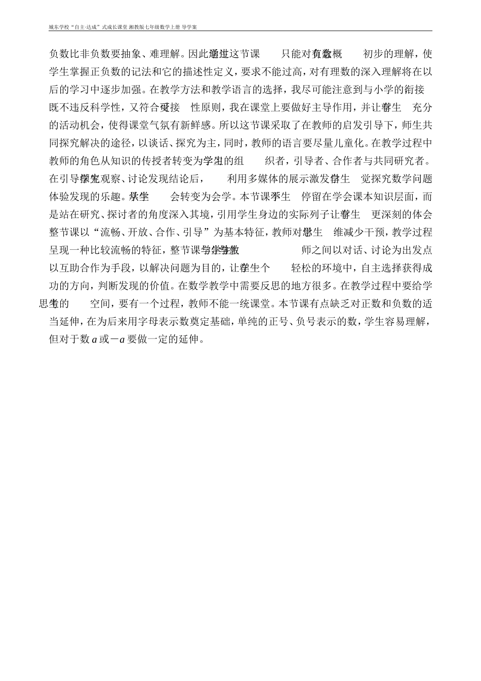 具有相反意义的量 ()_第2页