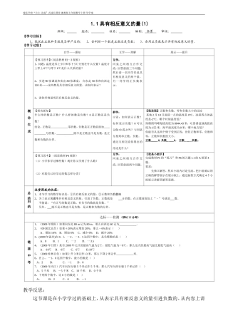 具有相反意义的量 ()