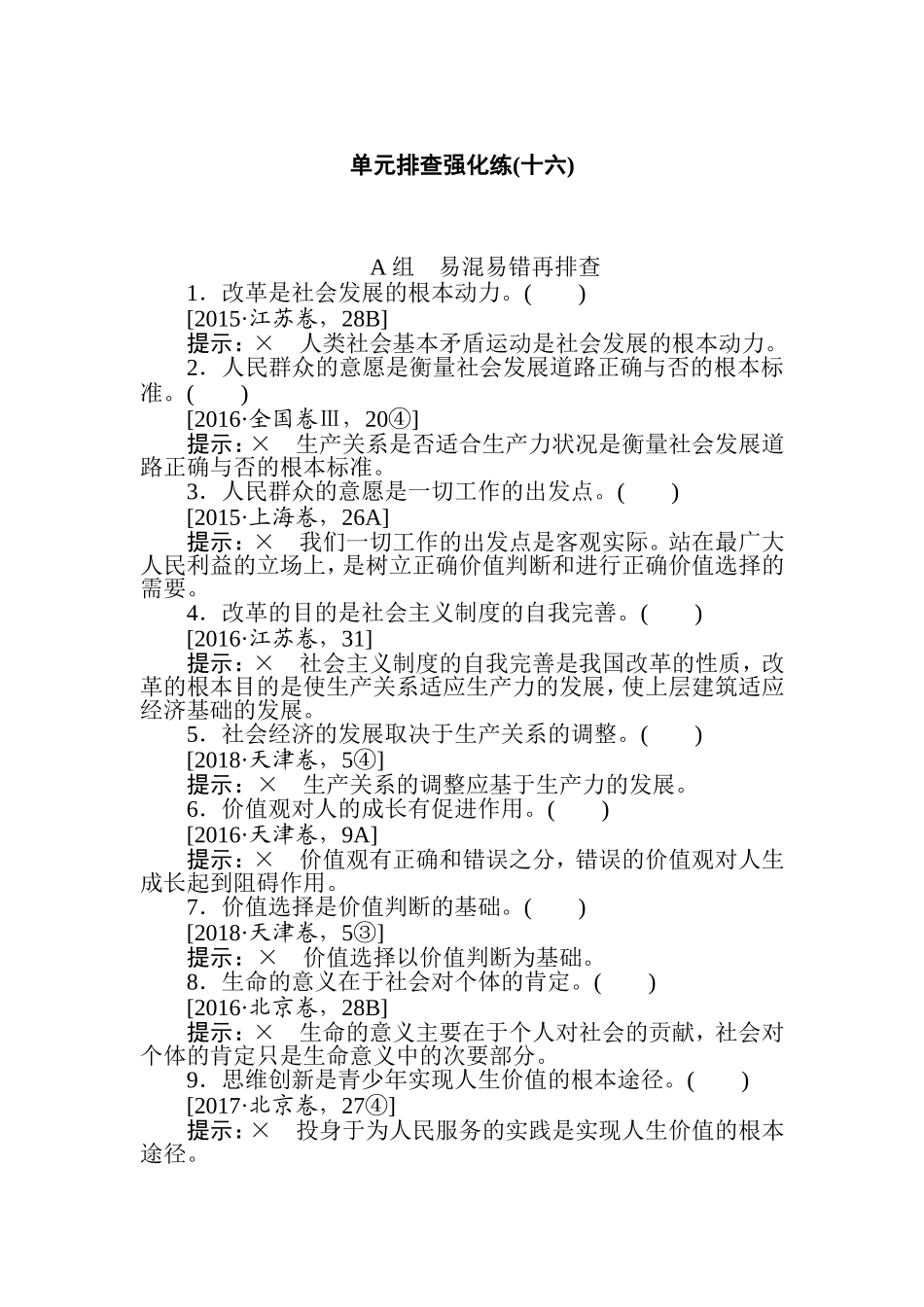 单元排查强化练(十六)_第1页