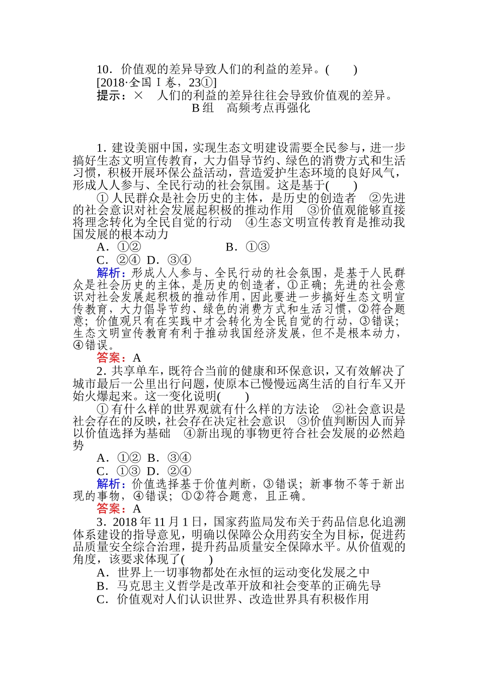 单元排查强化练(十六)_第2页