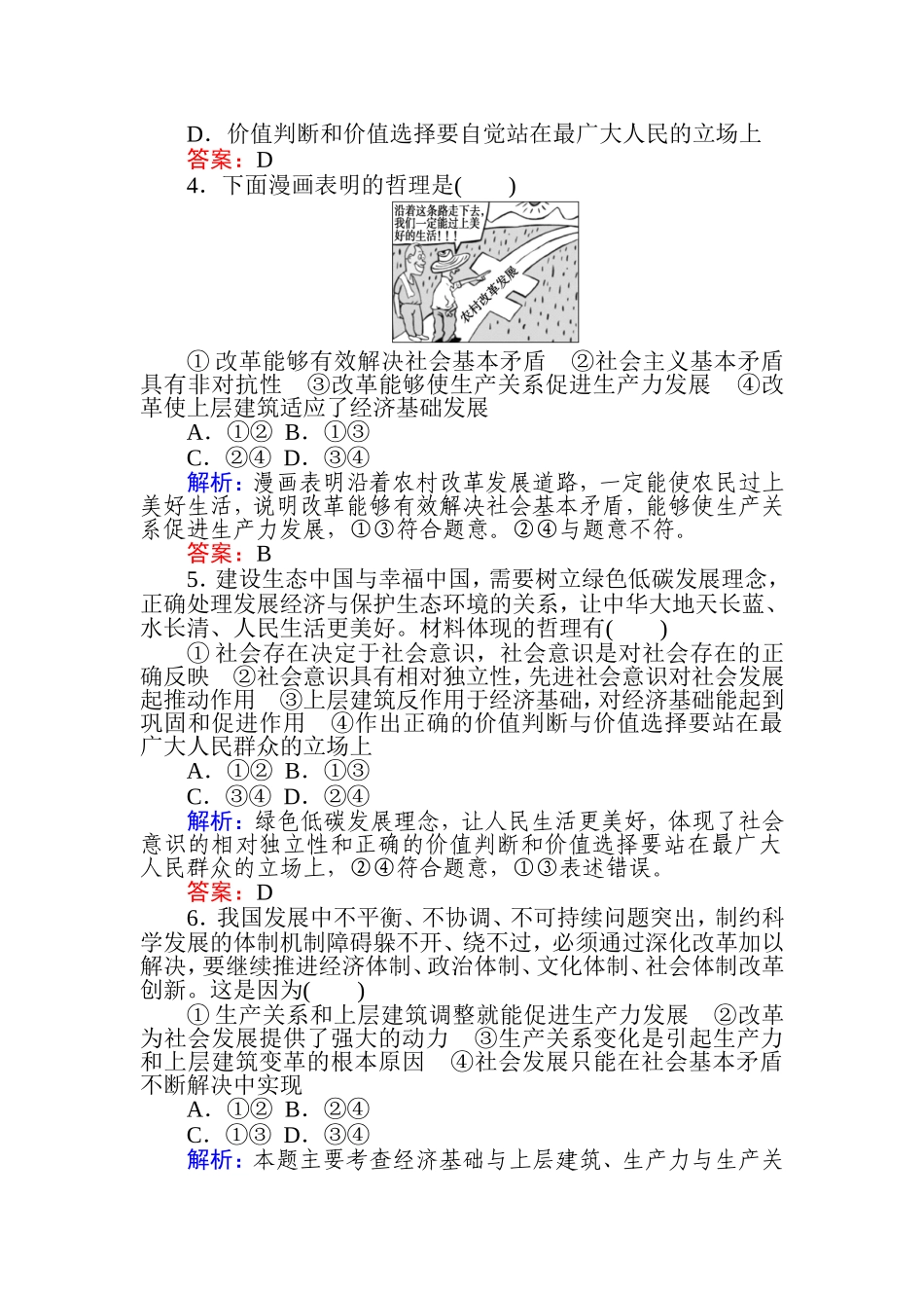 单元排查强化练(十六)_第3页