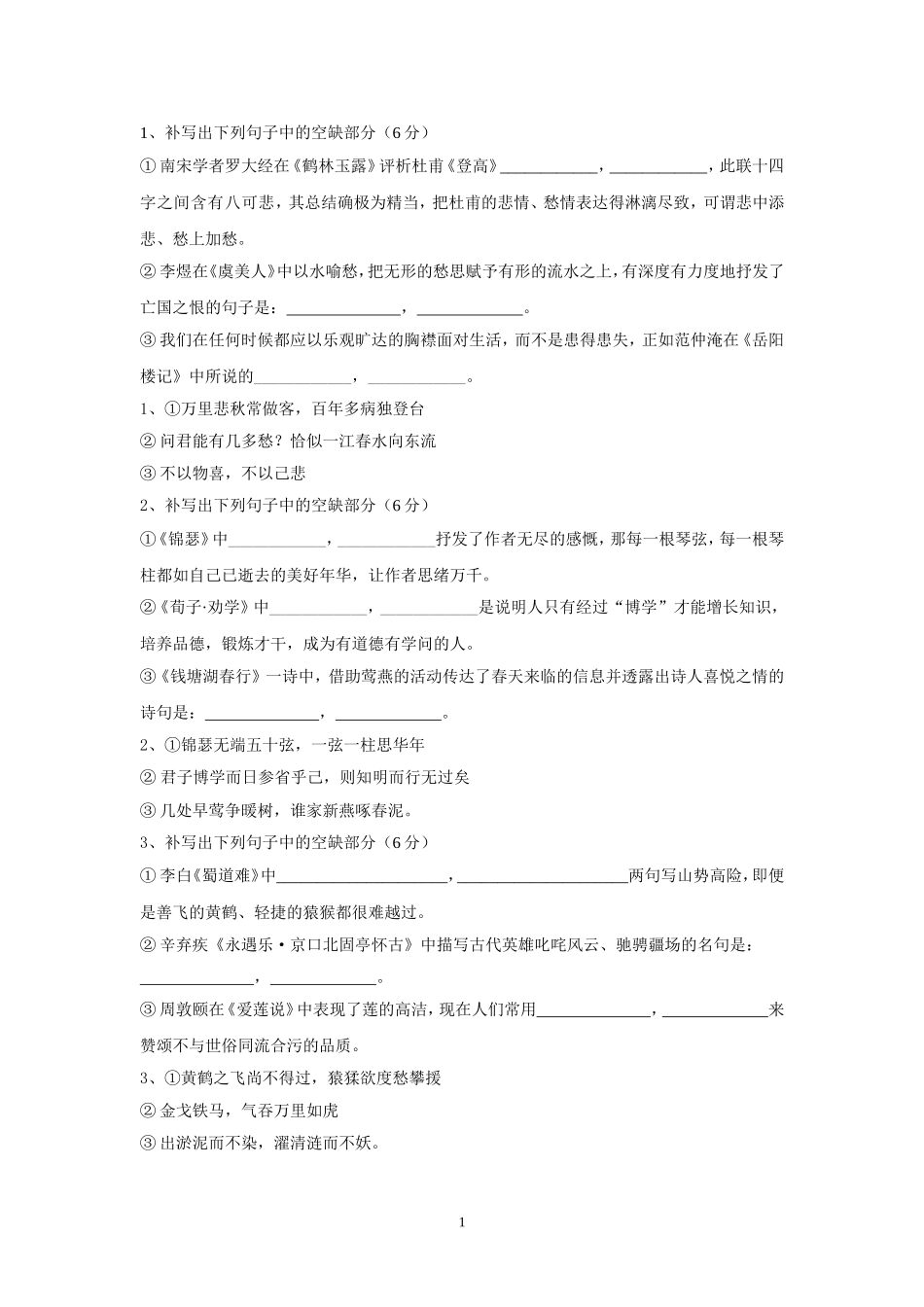 高中默写自己制定的试题_第1页