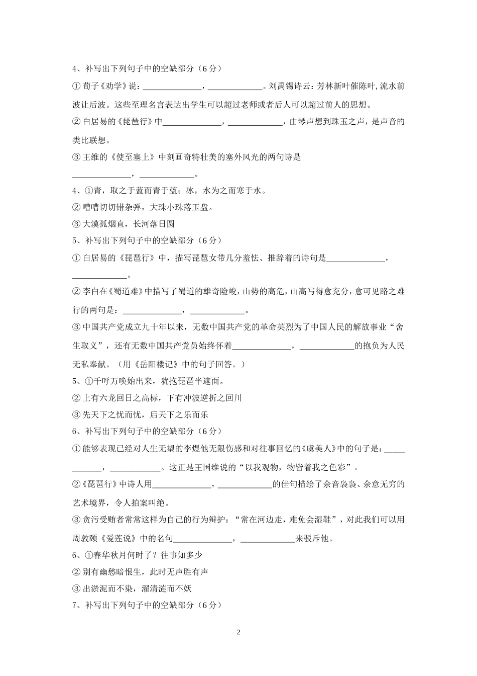 高中默写自己制定的试题_第2页