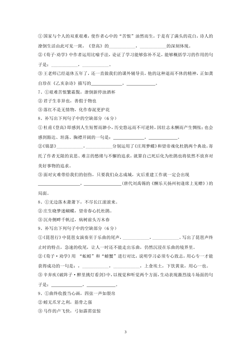 高中默写自己制定的试题_第3页
