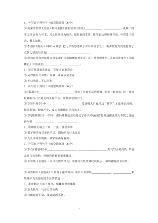 高中默写自己制定的试题