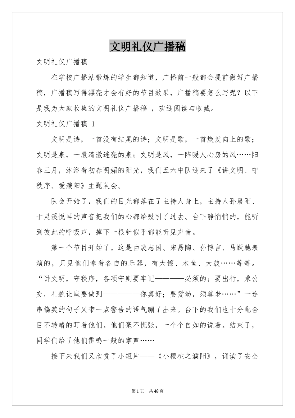 文明礼仪广播稿 _第1页