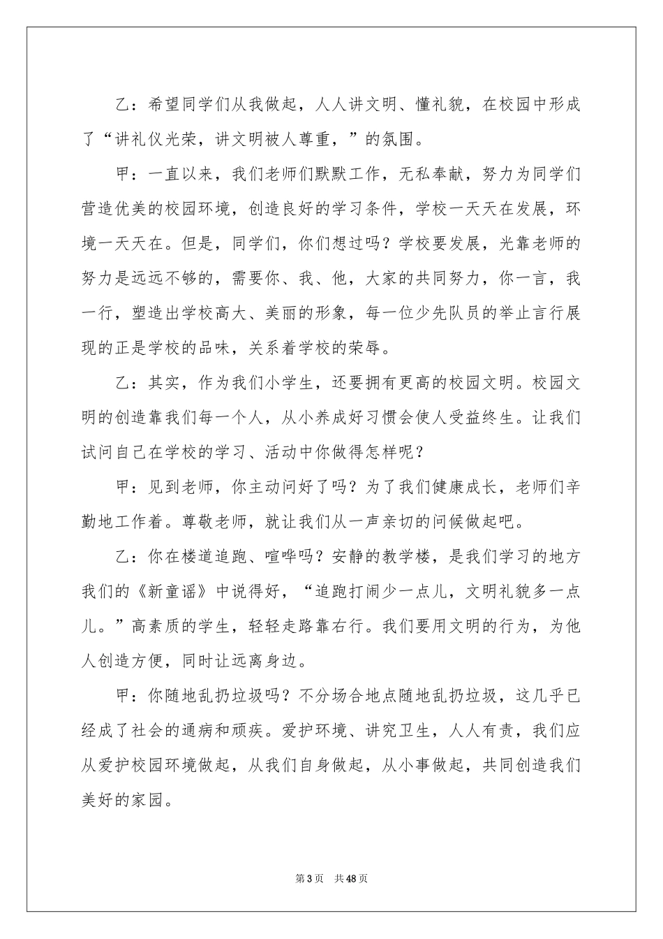 文明礼仪广播稿 _第3页