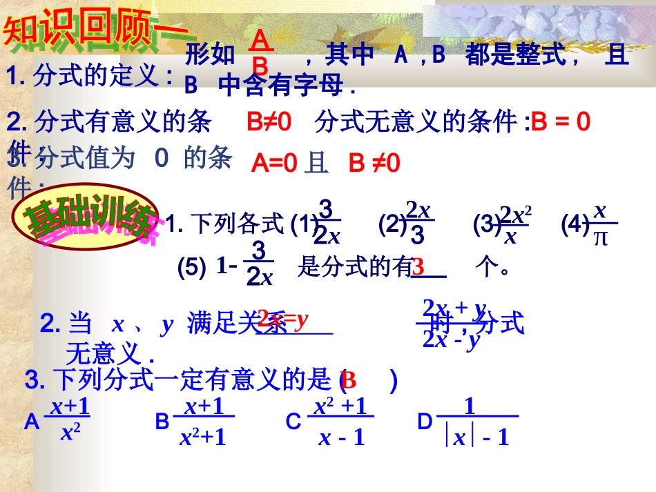 第一章分式小结与复习（一）_第3页
