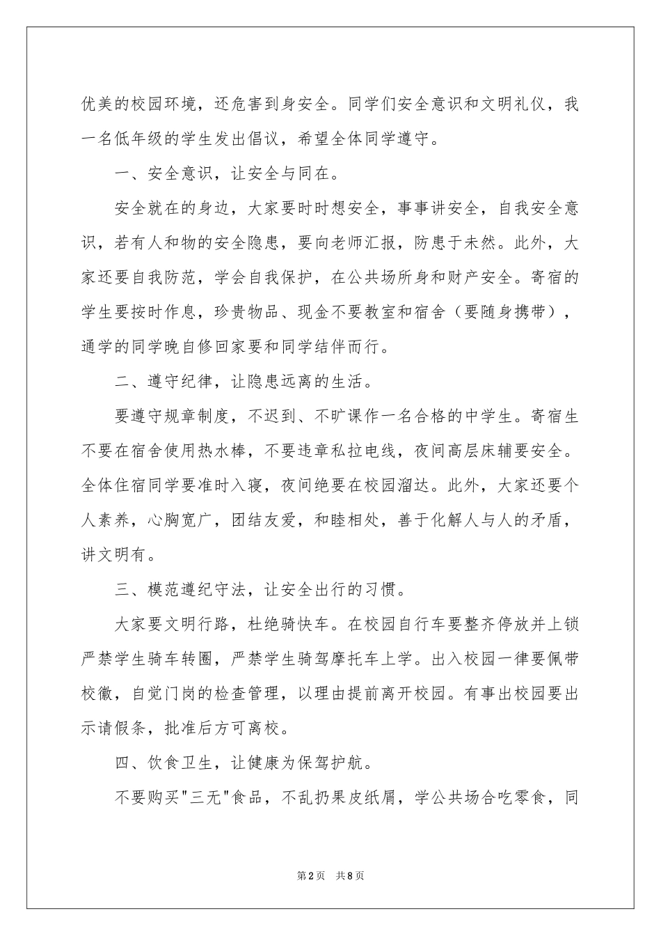 文明礼仪我践行演讲稿_第2页