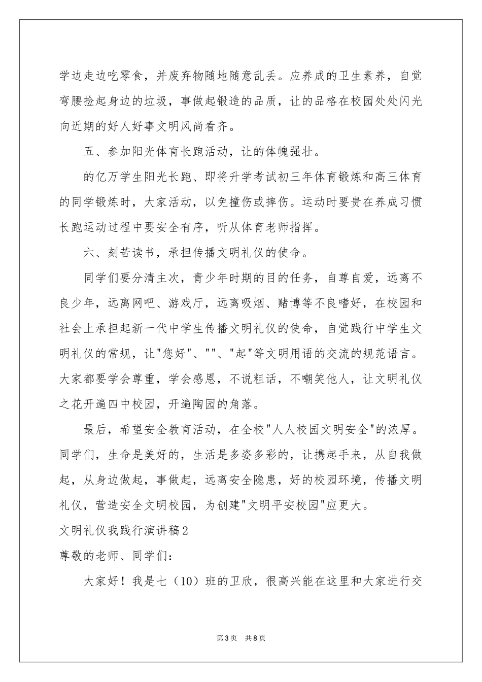 文明礼仪我践行演讲稿_第3页