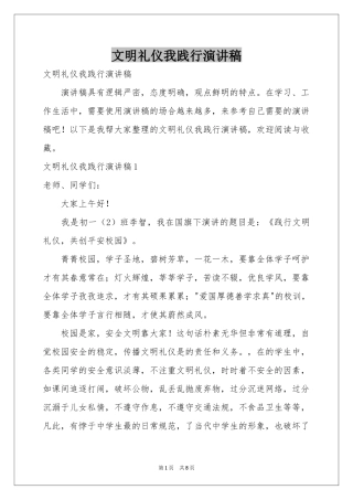 文明礼仪我践行演讲稿