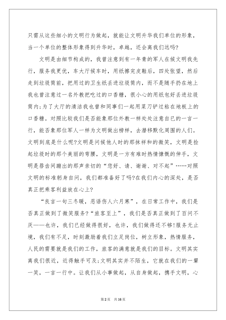 文明礼仪我先行演讲稿_第2页