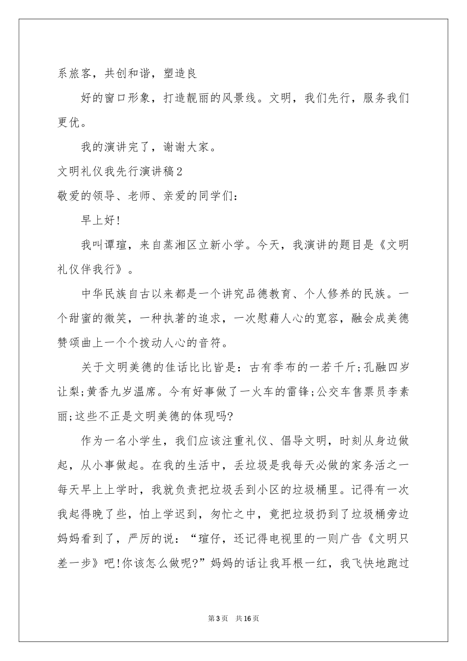 文明礼仪我先行演讲稿_第3页