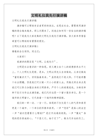 文明礼仪我先行演讲稿