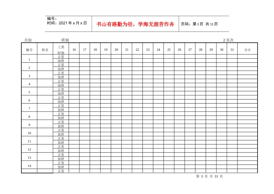 员工出勤记录表(1)_第3页