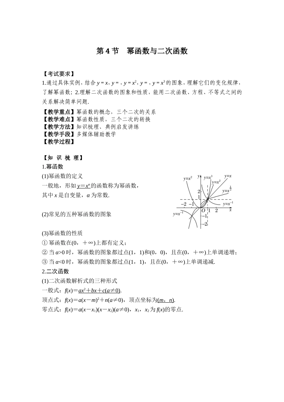第4节幂函数与二次函数_第1页