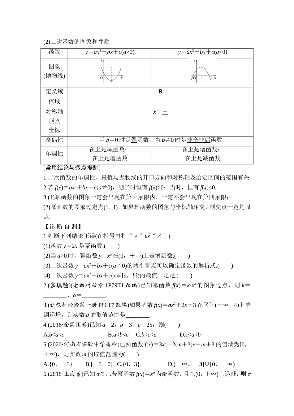第4节幂函数与二次函数_第2页