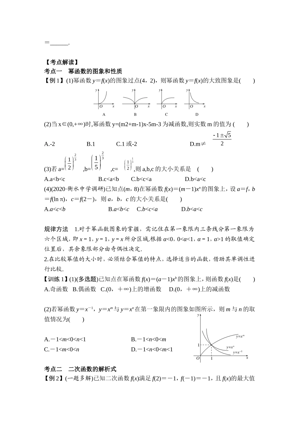 第4节幂函数与二次函数_第3页
