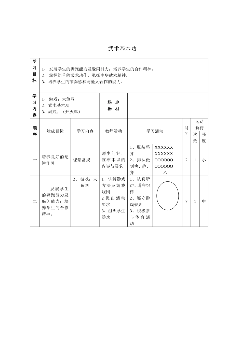 武术基本功教学设计_第1页