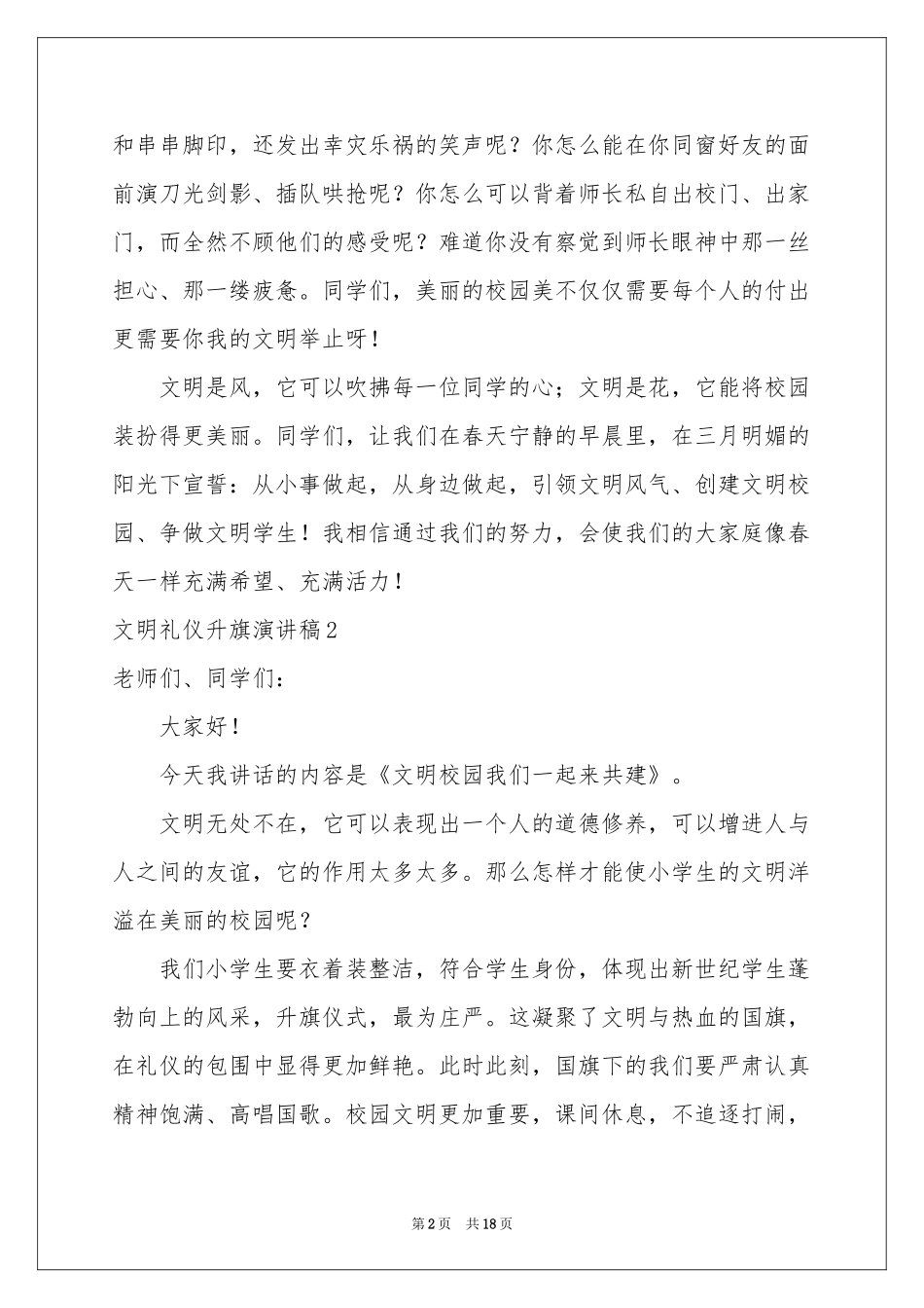 文明礼仪升旗演讲稿_第2页