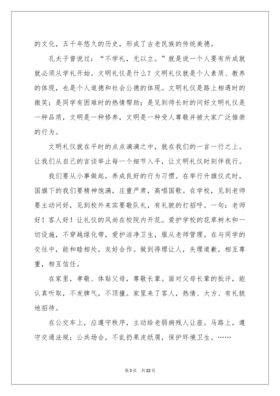 文明礼仪伴我行演讲稿汇编15篇_第3页