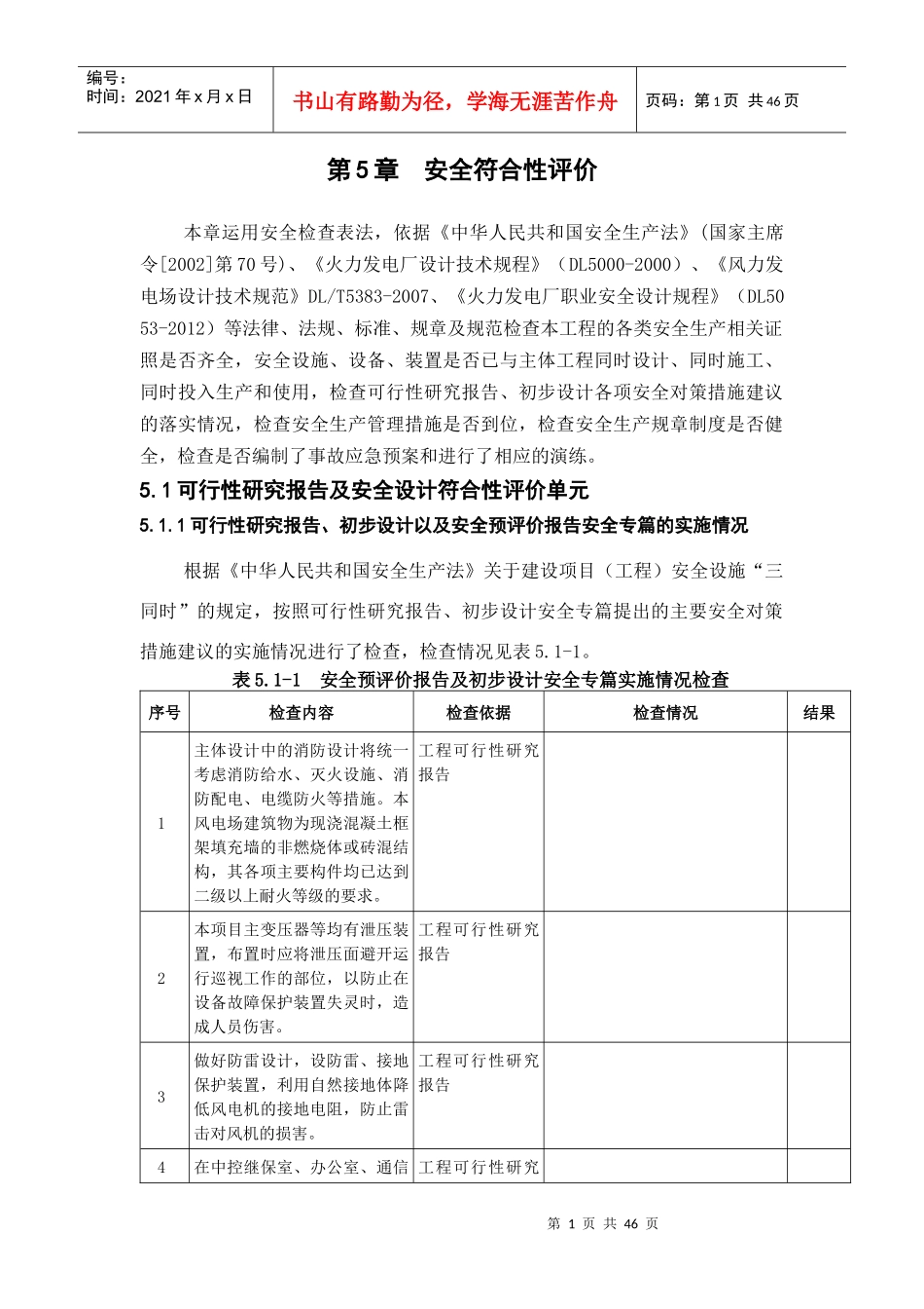 风电项目验收预检查表_第1页