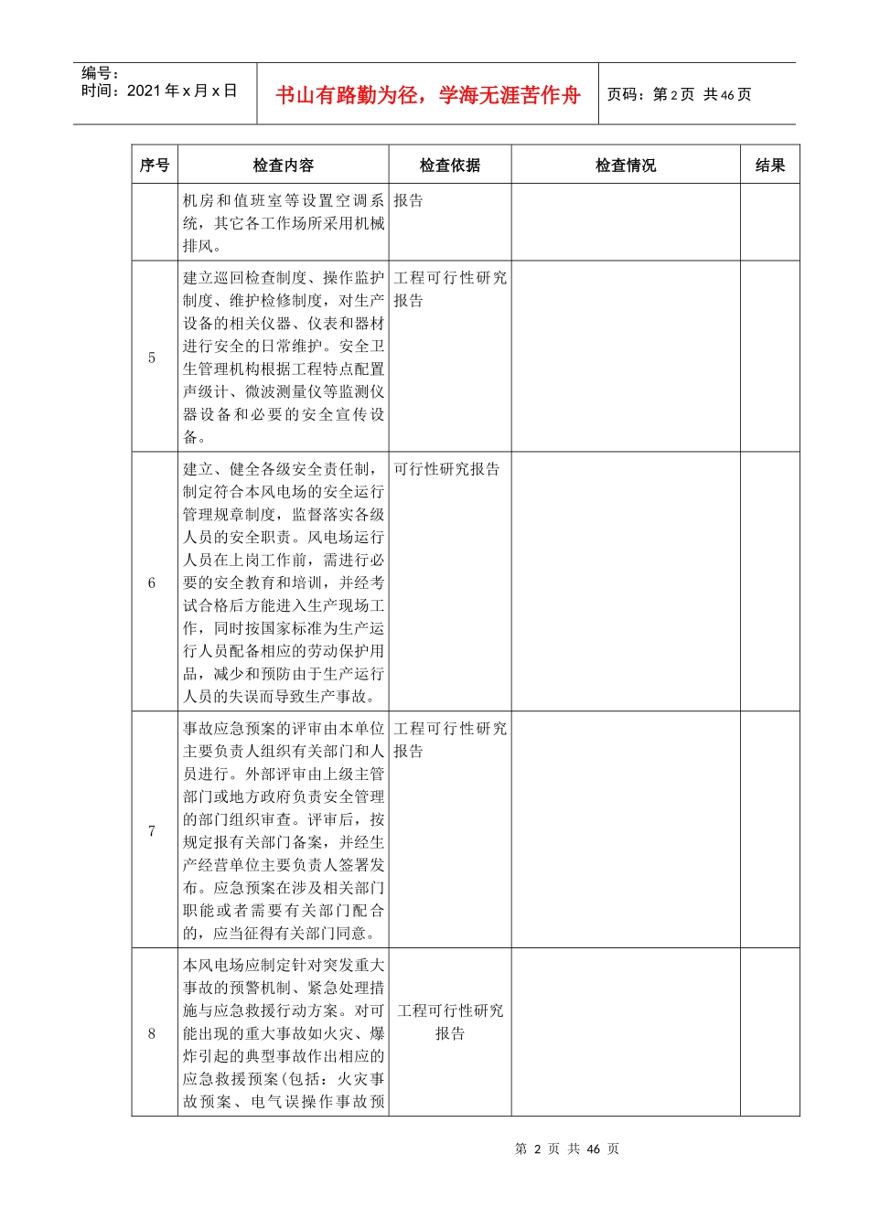 风电项目验收预检查表_第2页