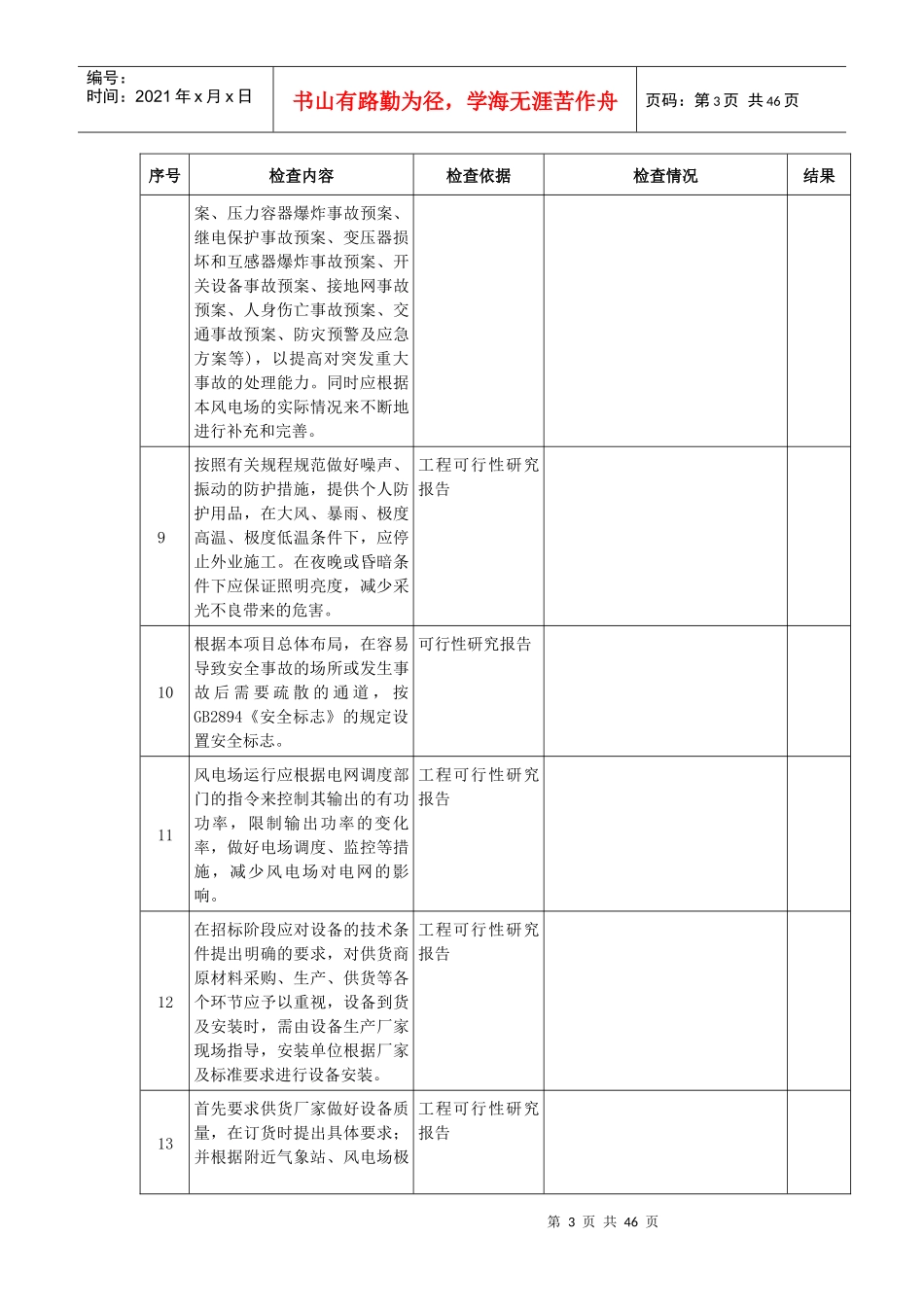 风电项目验收预检查表_第3页
