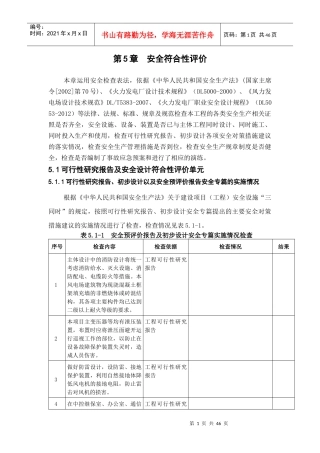 风电项目验收预检查表