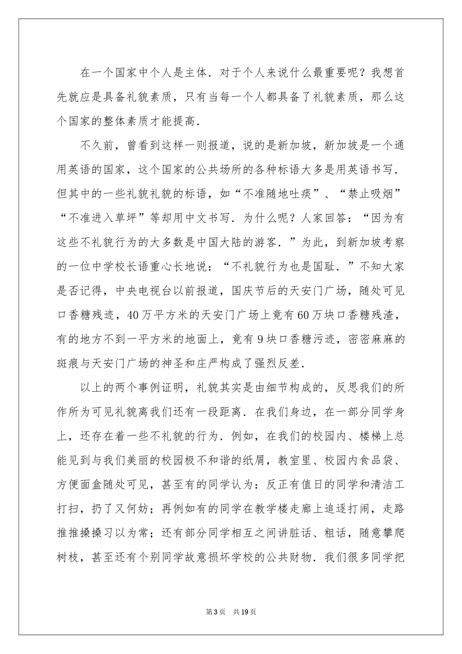 文明礼仪伴我行演讲稿_第3页