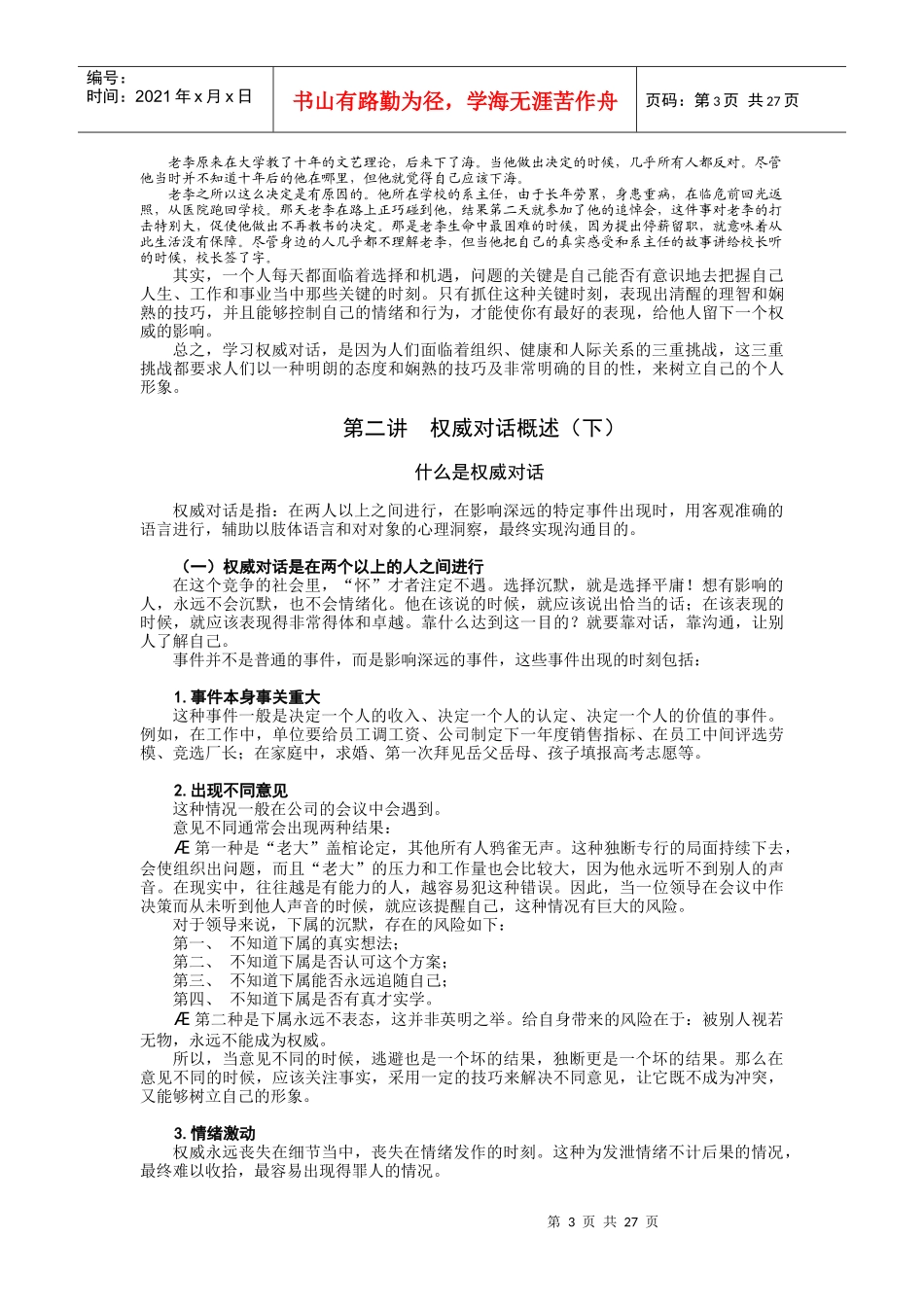 时代光华：管理者如何提升语言表达艺术_第3页