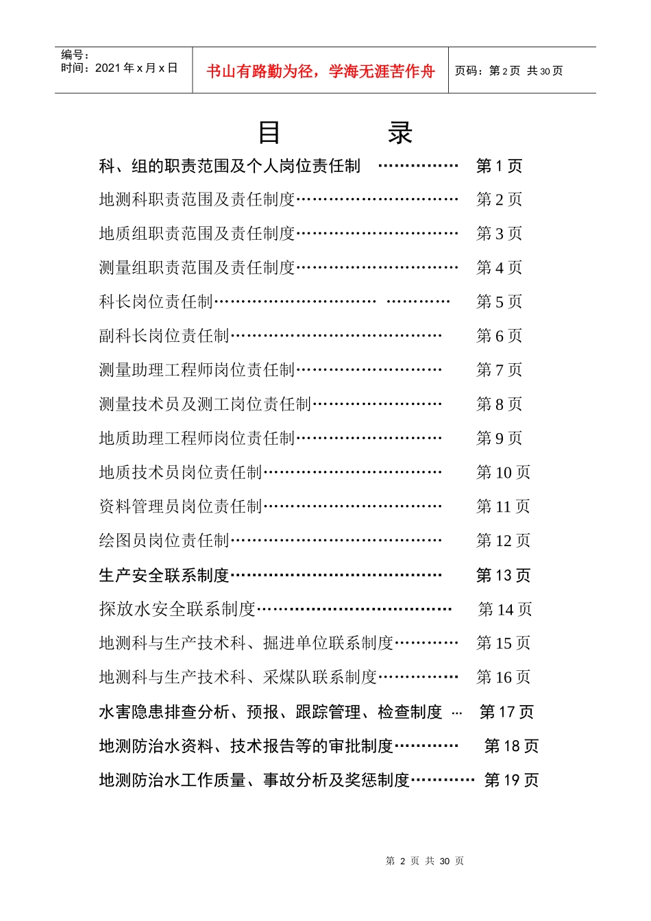 地测防治水修改岗位责任制与工作制度_第2页