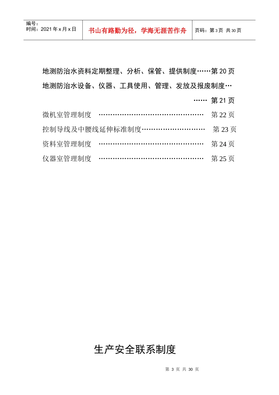 地测防治水修改岗位责任制与工作制度_第3页