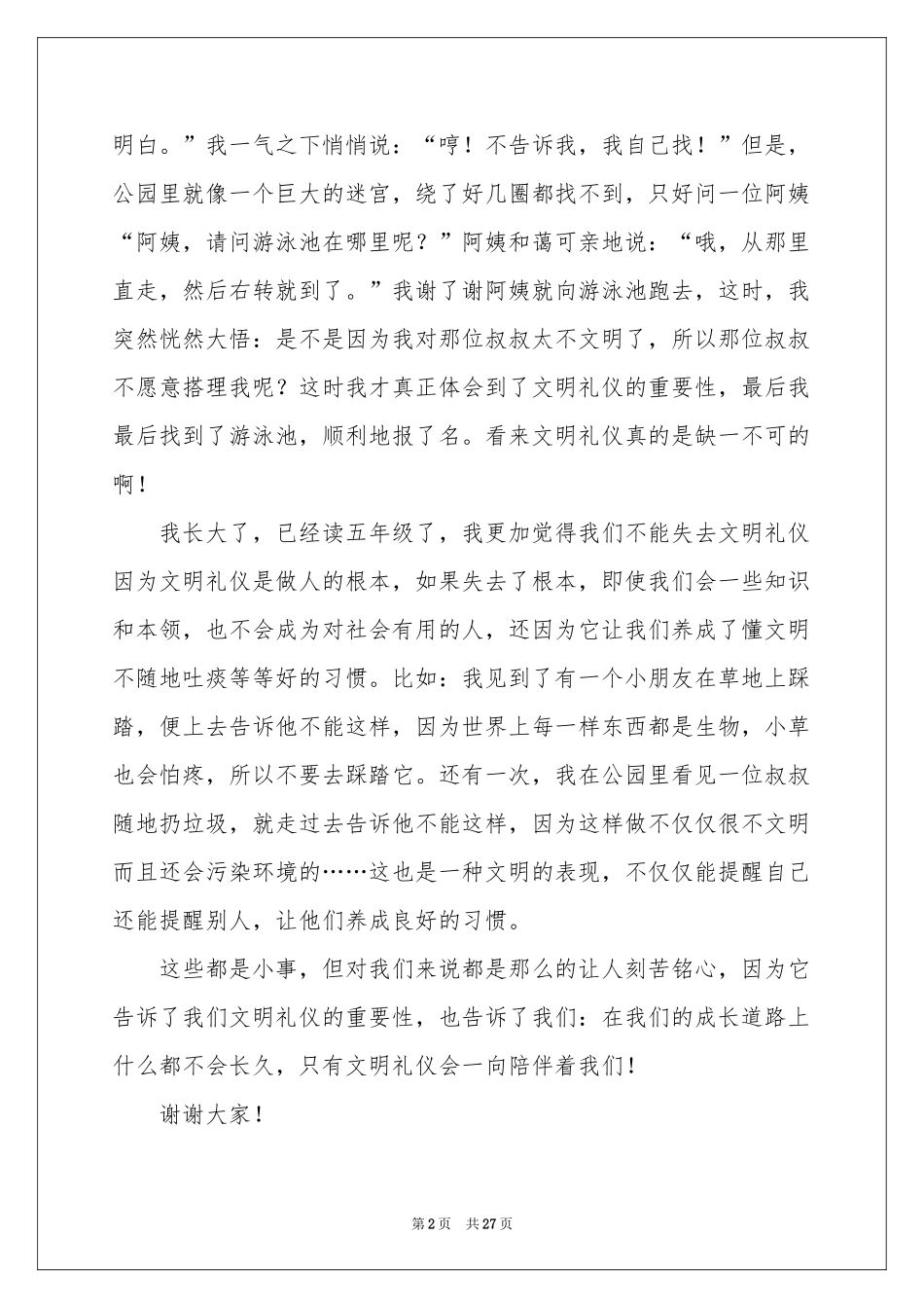 文明礼仪伴我行演讲稿合集15篇_第2页