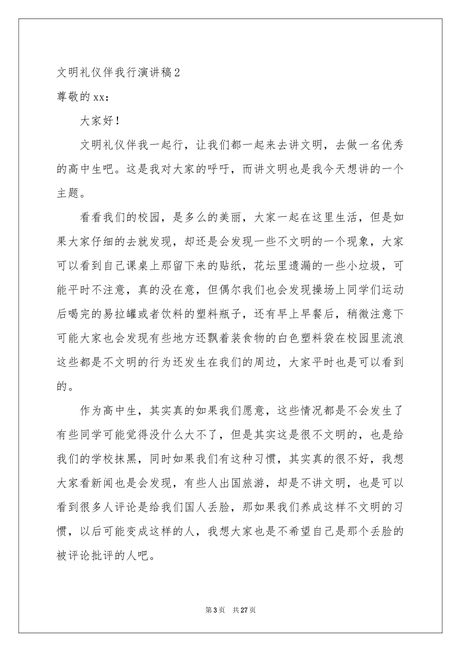 文明礼仪伴我行演讲稿合集15篇_第3页