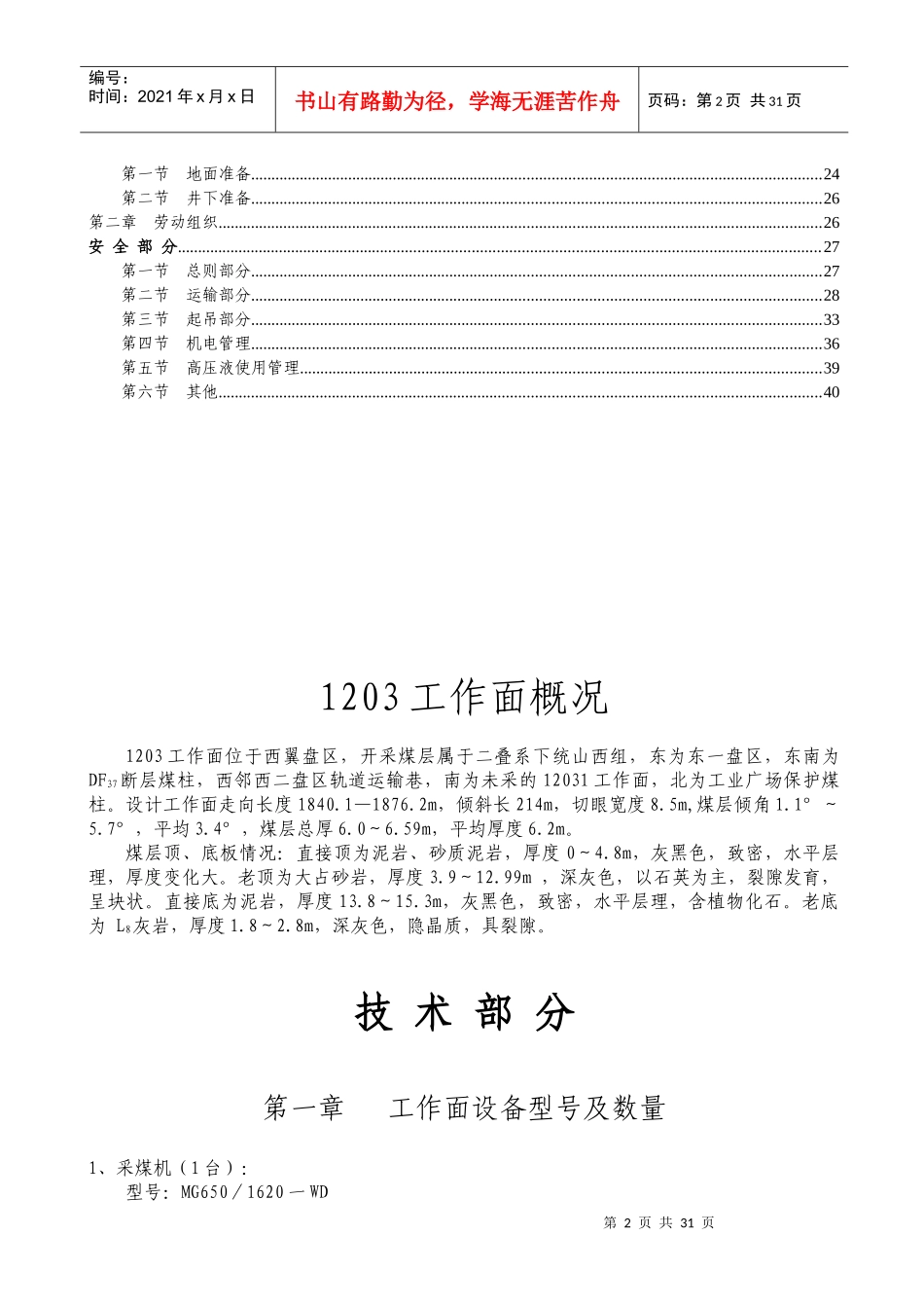 工作面设备安装作业规程_第3页