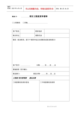 附表10（工程变更申请单）