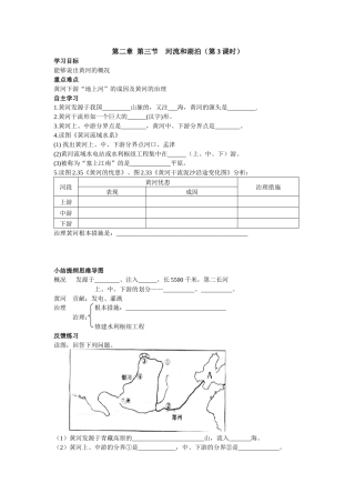 第二章第三节河流和湖泊第3课时