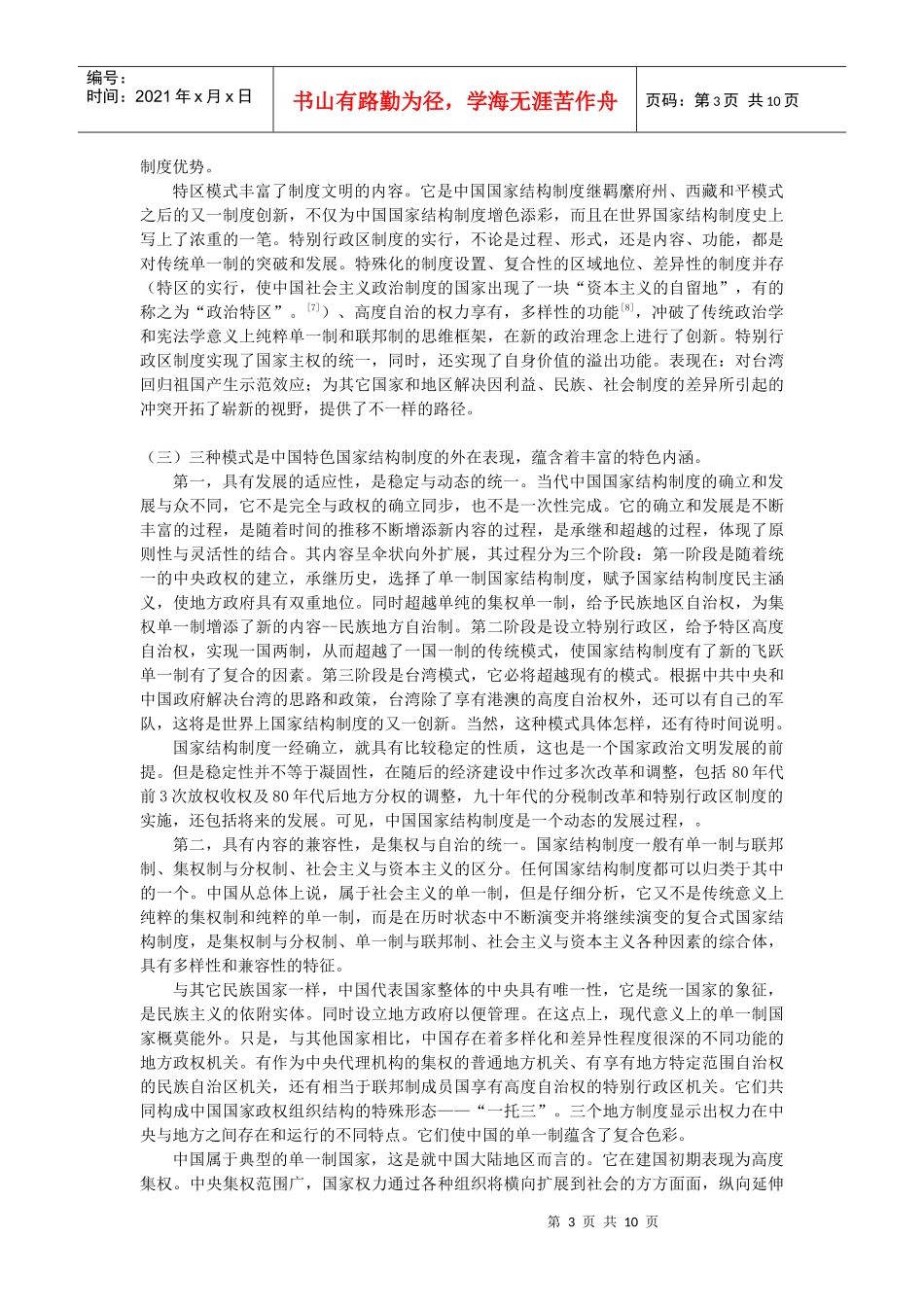 中国特色国家结构制度与政治文明建设_第3页