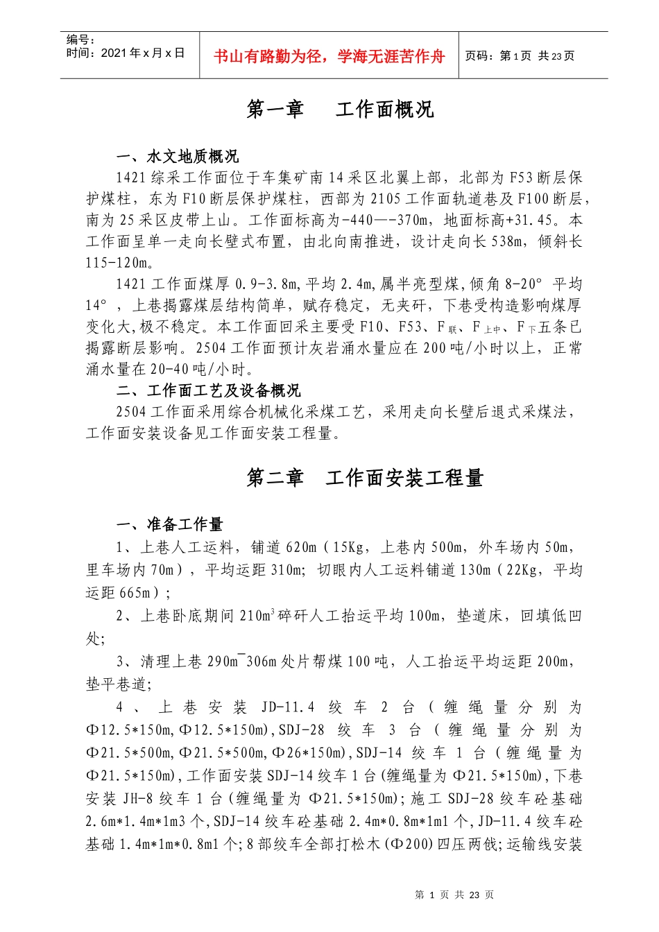 工作面安装规程_第1页