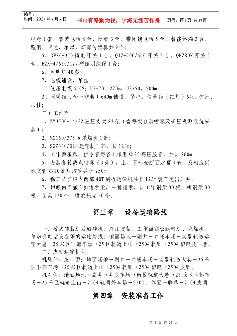 工作面安装规程_第3页