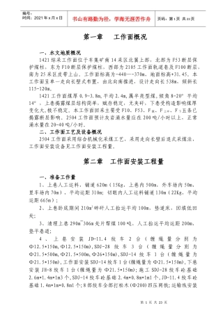 工作面安装规程